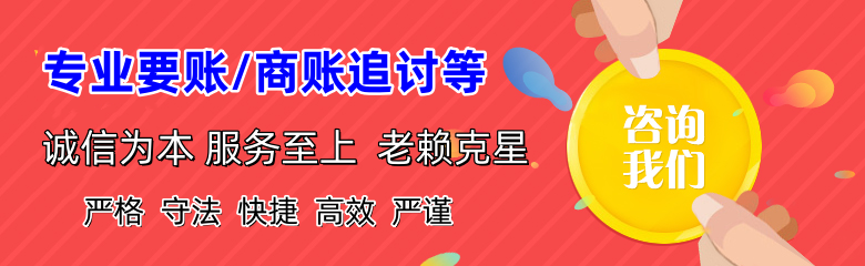 德化收账公司